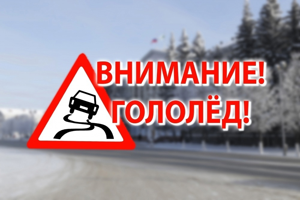 Ульяновская Госавтоинспекция предупреждает участников дорожного движения об ухудшении погодных условий.